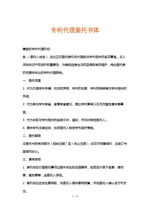 专利代理委托书体