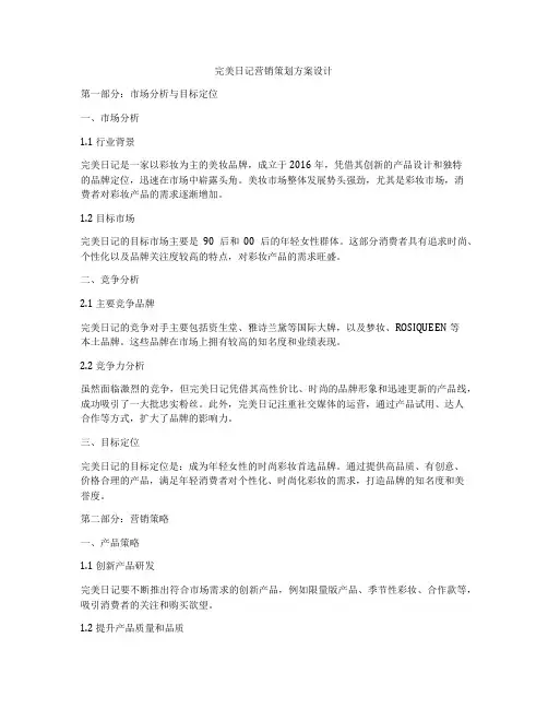 完美日记营销策划方案设计