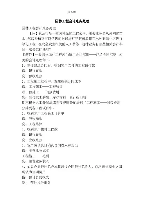 园林工程会计账务处理（精简版）