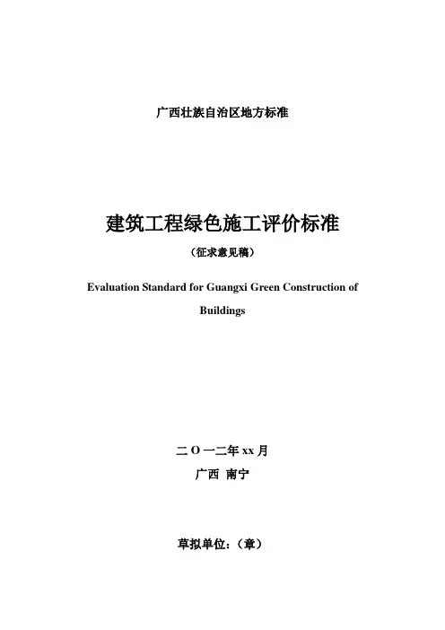 广西壮族自治区地方标准