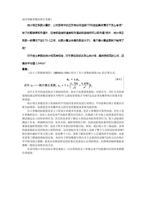 如何理解参数的修正系数