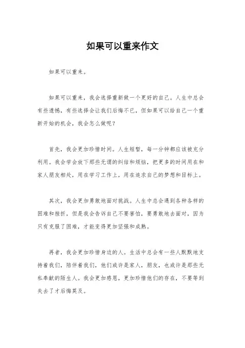 如果可以重来作文