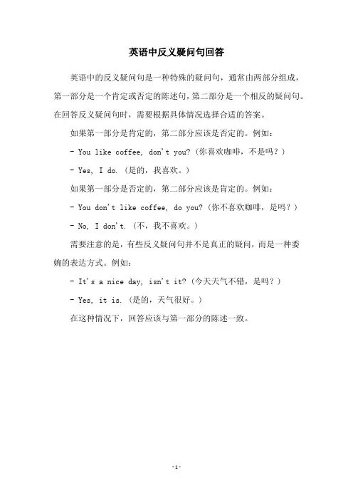 英语中反义疑问句回答