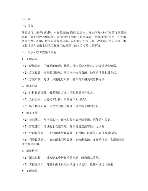 雨水回收工程施工(3篇)