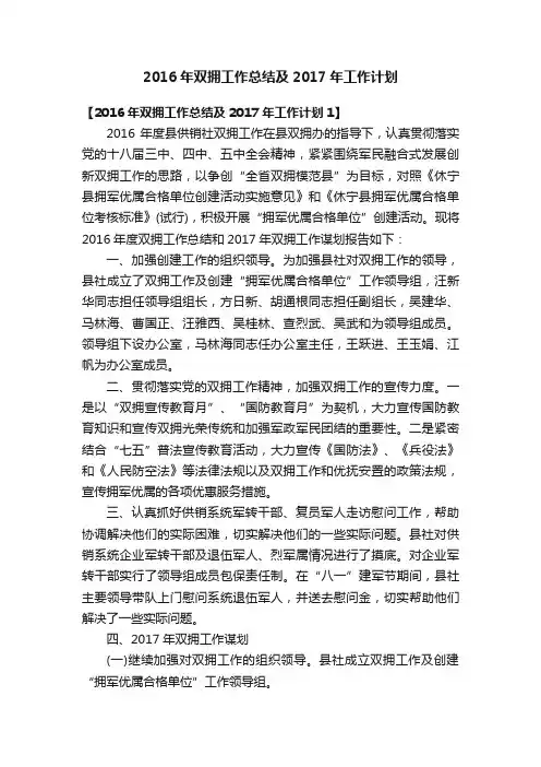 2016年双拥工作总结及2017年工作计划