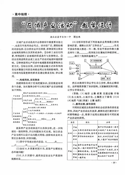 “区域产业活动”教学设计