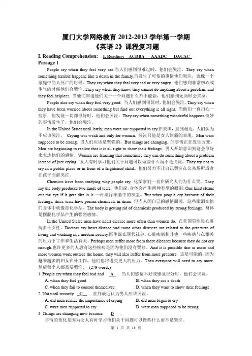 英语(2)复习题及答案 大学网络教育2012-2013学年第一学期