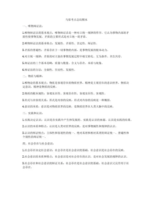 马原考点总结期末