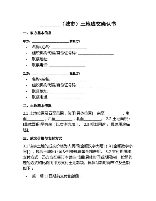 土地成交确认书范本