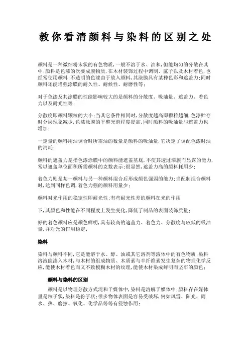 颜料与染料的区别之处