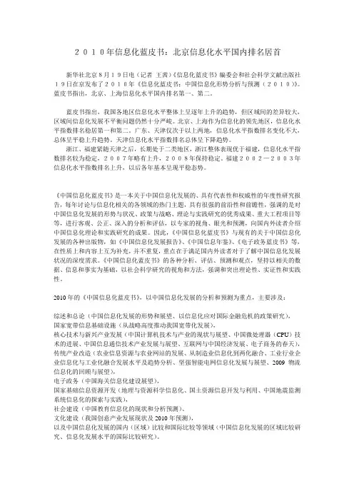 2010年信息化蓝皮书