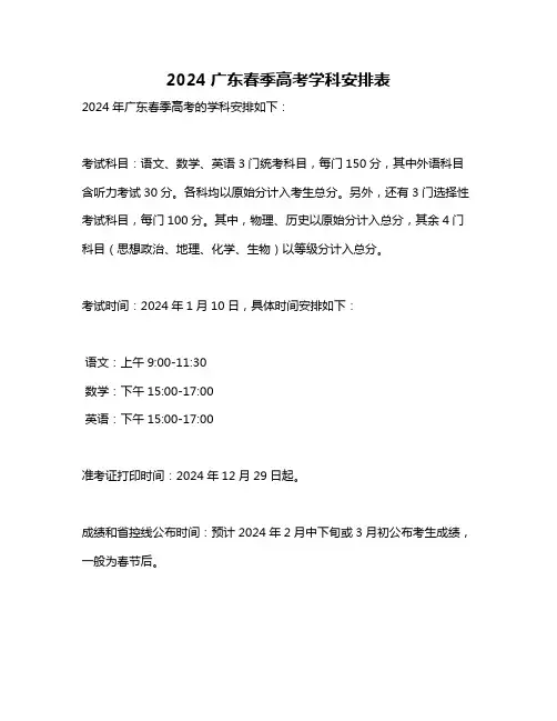 2024广东春季高考学科安排表