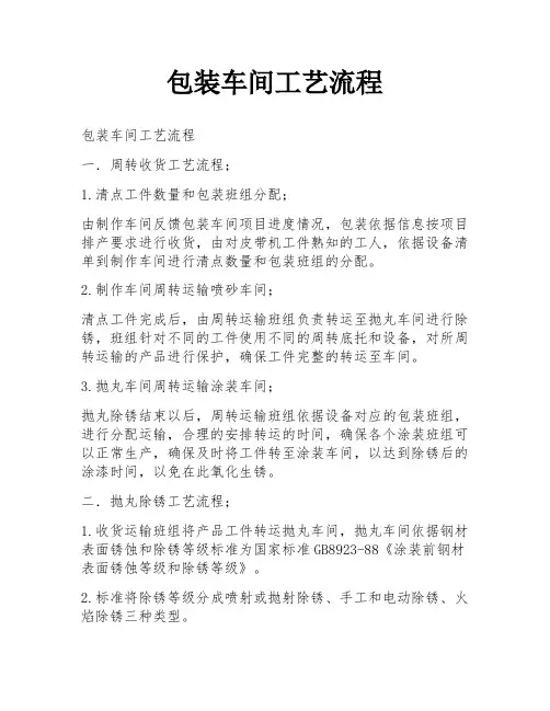 包装车间工艺流程