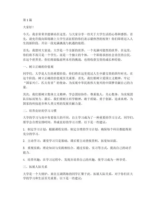 俞敏洪大学新生演讲稿(3篇)