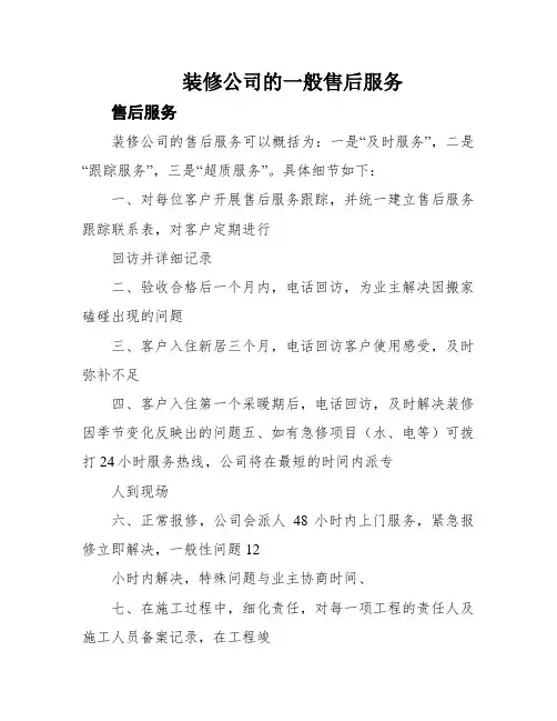 装修公司的一般售后服务