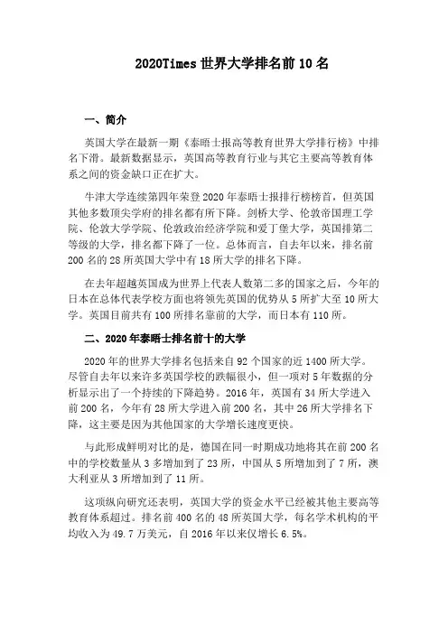 2020Times世界大学排名前10名
