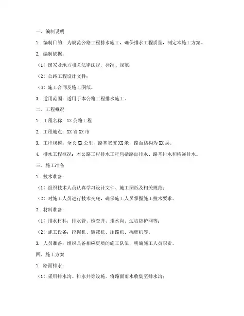 公路工程排水工程施工方案