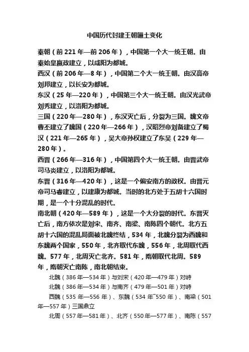 中国历代封建王朝疆土变化