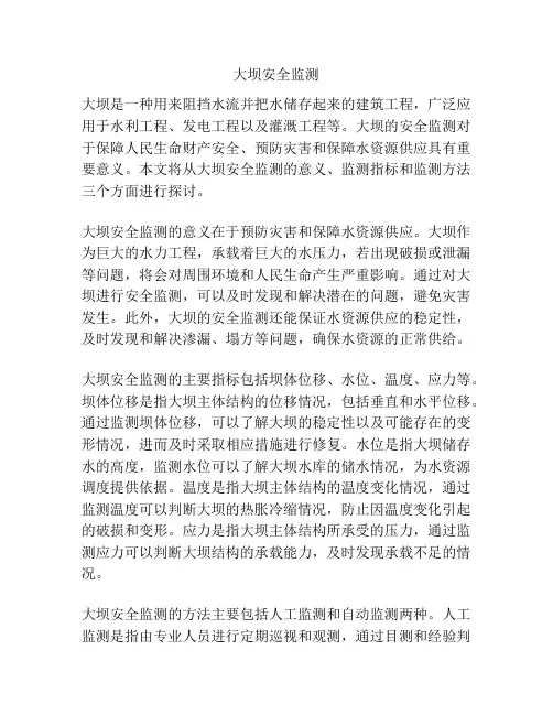 大坝安全监测