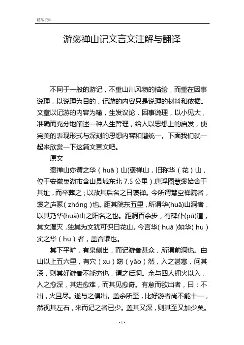 游褒禅山记文言文注解与翻译
