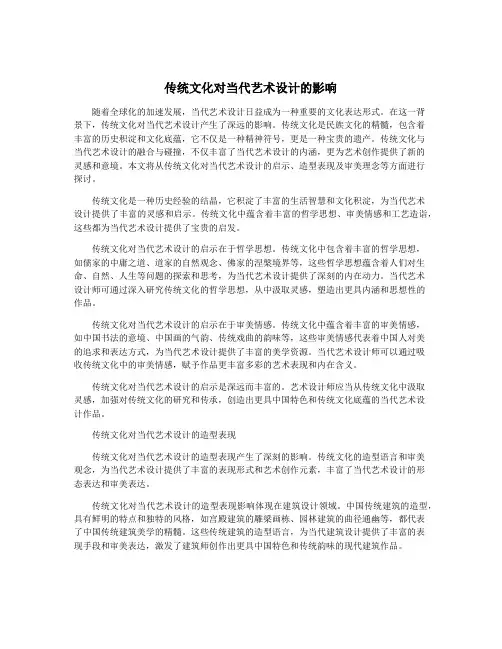 传统文化对当代艺术设计的影响