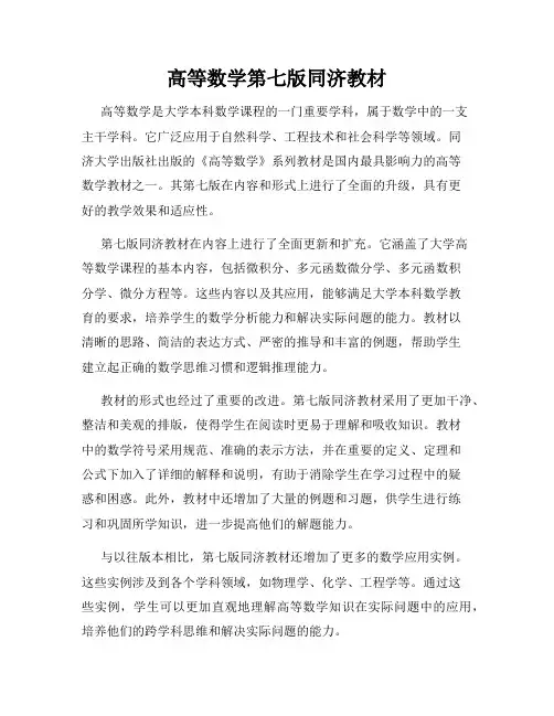 高等数学第七版同济教材