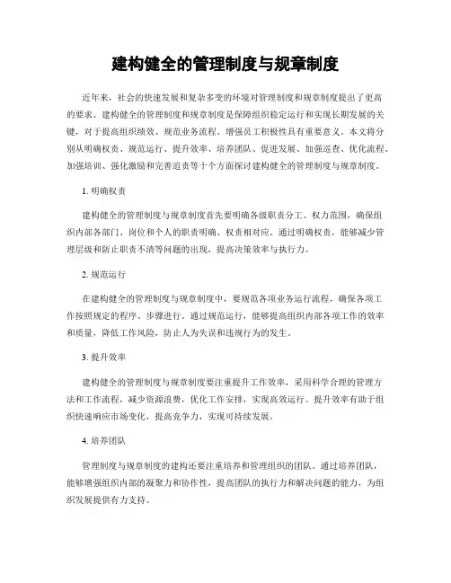 建构健全的管理制度与规章制度