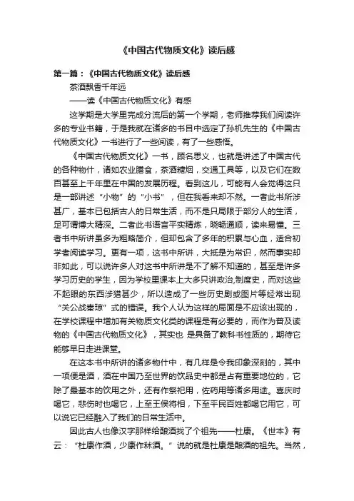 《中国古代物质文化》读后感