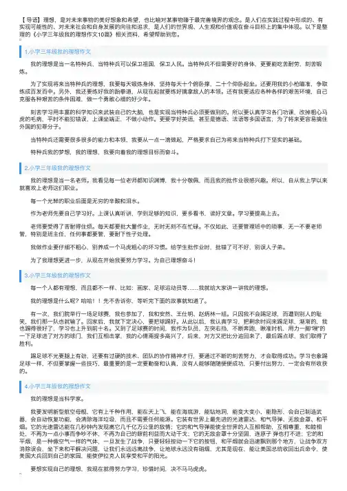 小学三年级我的理想作文10篇