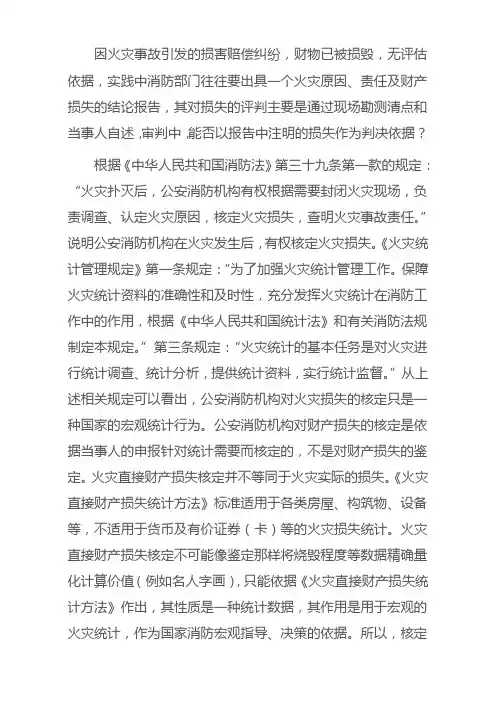 因火灾事故引发的损害赔偿纠纷