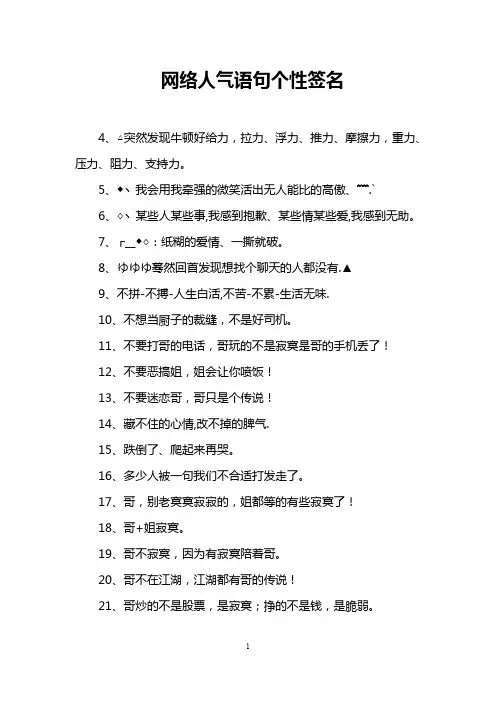 网络人气语句个性签名