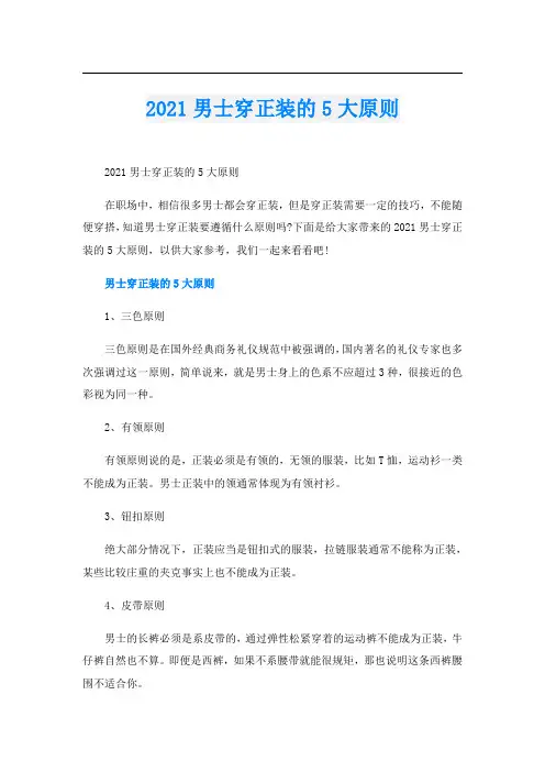 男士穿正装的5大原则