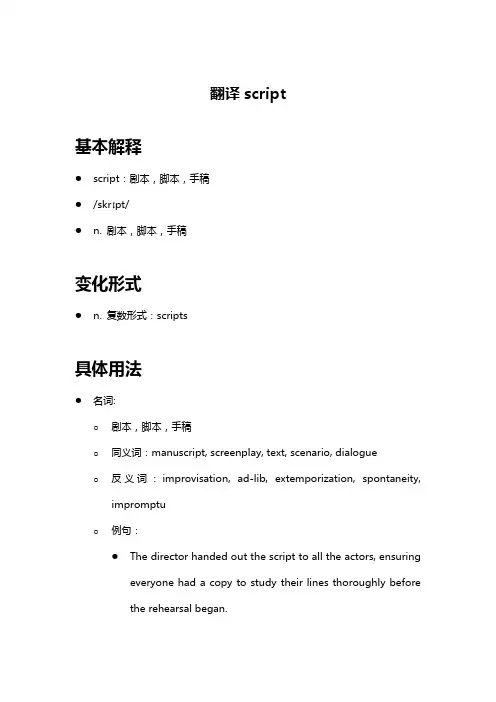翻译script