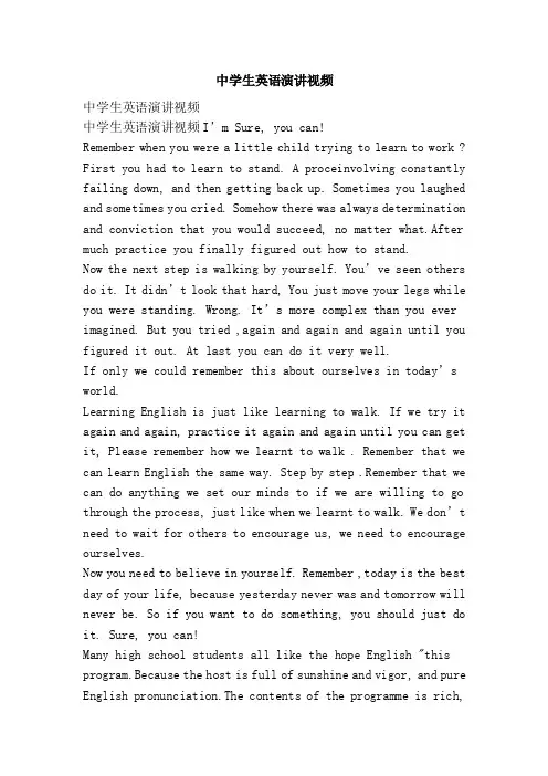 中学生英语演讲视频