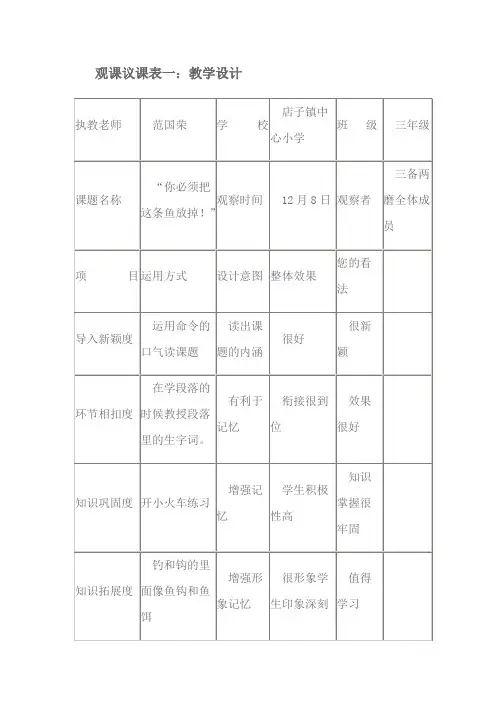 观课量表2
