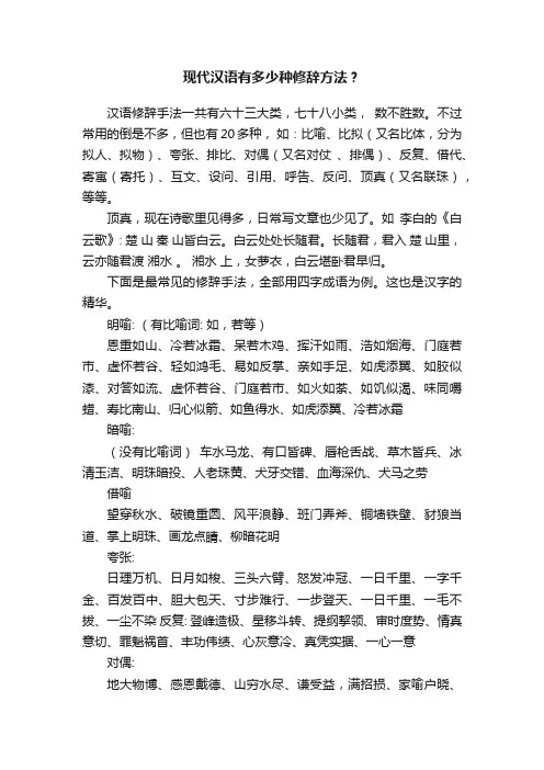 现代汉语有多少种修辞方法？