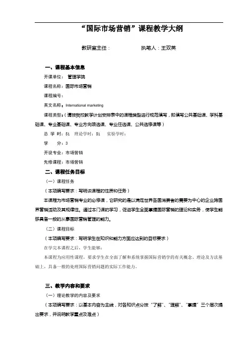 国际市场营销课程教学大纲