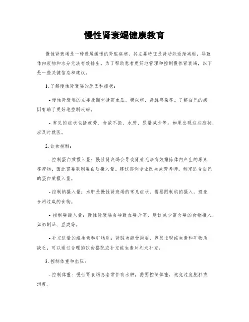慢性肾衰竭健康教育