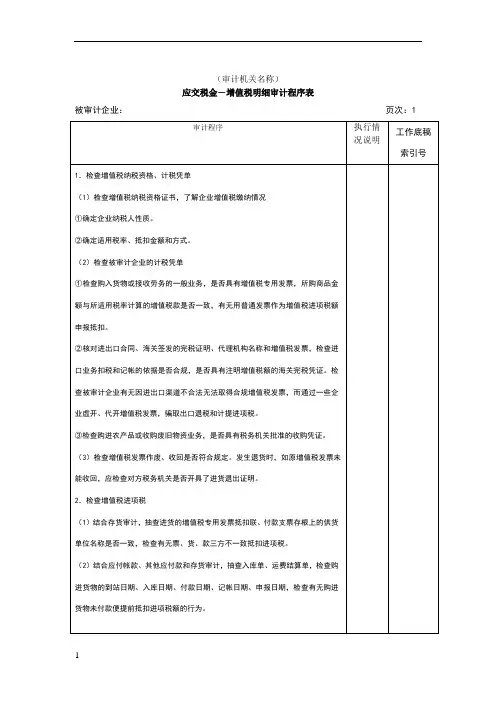 增值税明细审计程序表