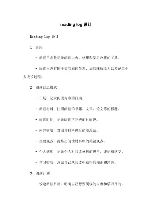 reading log 设计