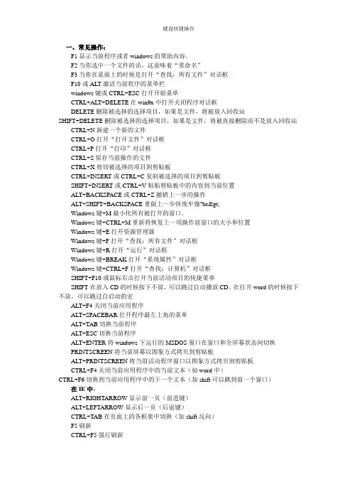 常用键盘快捷操作按键及组合