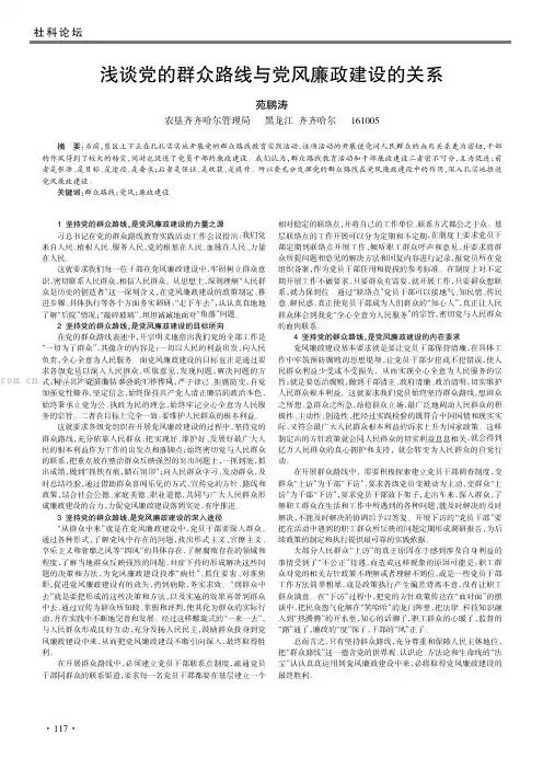 浅谈党的群众路线与党风廉政建设的关系