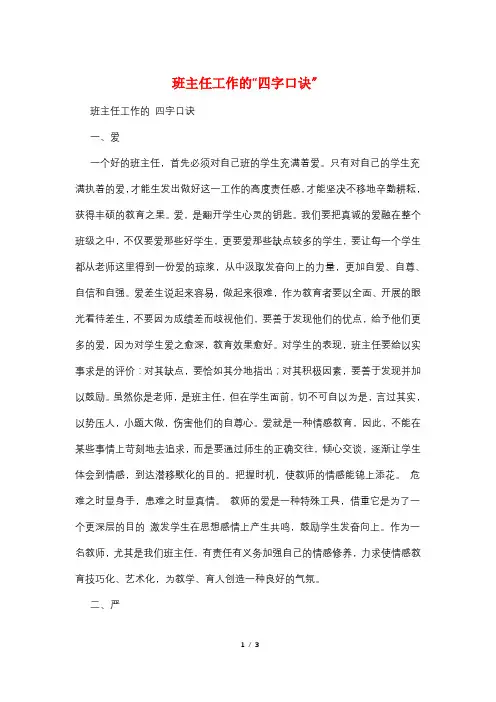 班主任工作的“四字口诀”