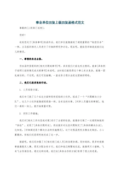 事业单位回复上级回复函格式范文