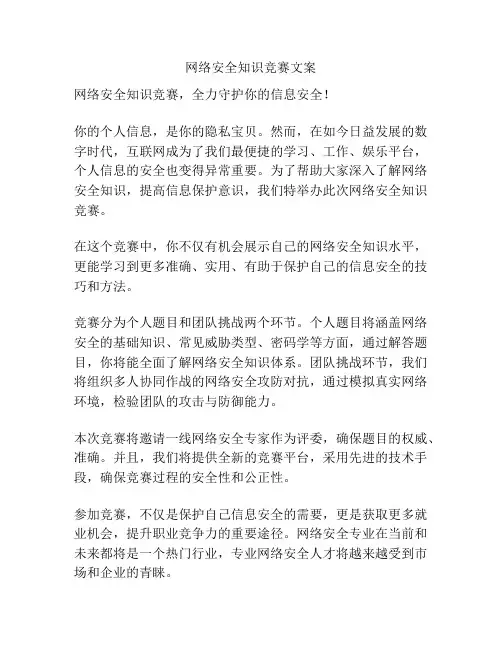 网络安全知识竞赛文案
