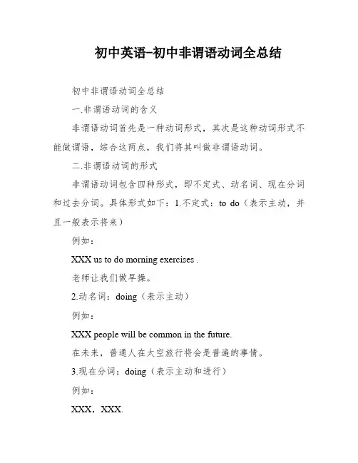 初中英语-初中非谓语动词全总结