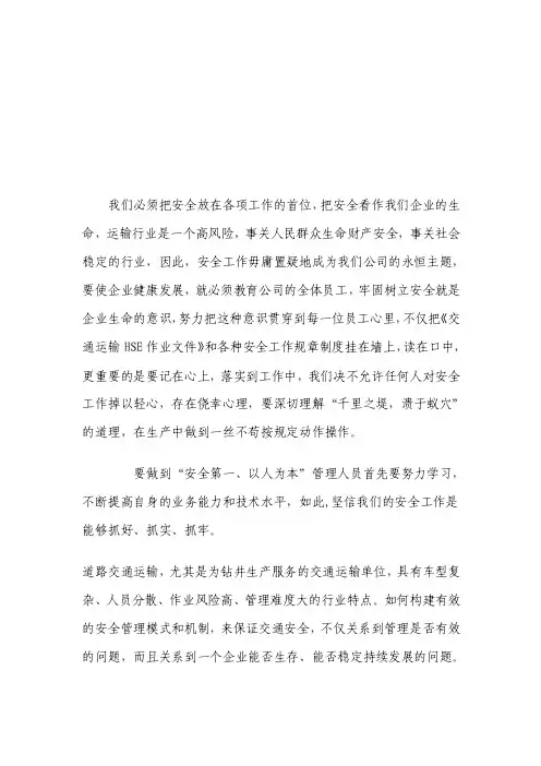 浅谈如何做好基层单位车辆交通安全管理工作