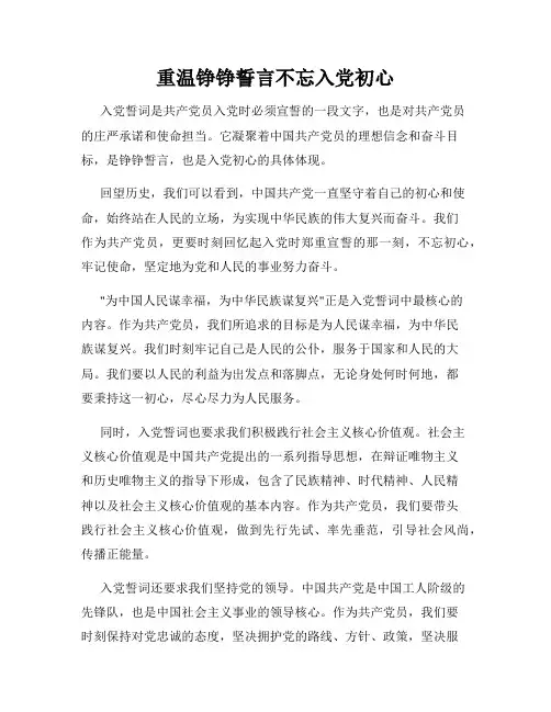 重温铮铮誓言不忘入党初心