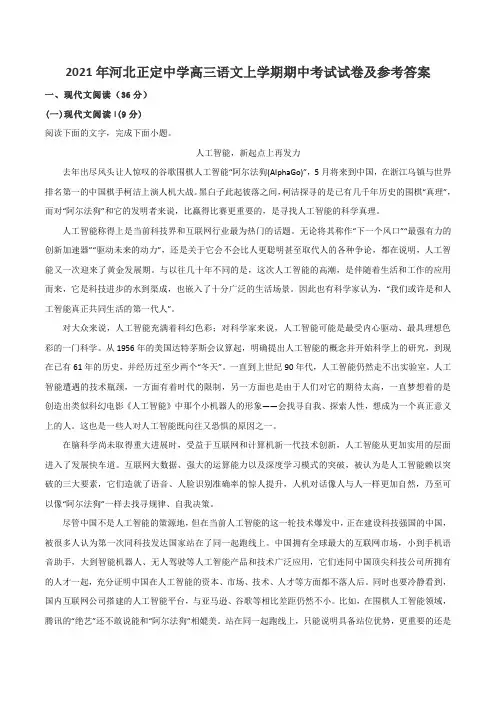 2021年河北正定中学高三语文上学期期中考试试卷及参考答案