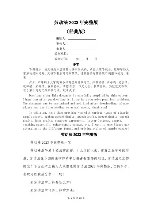 劳动法2023年完整版